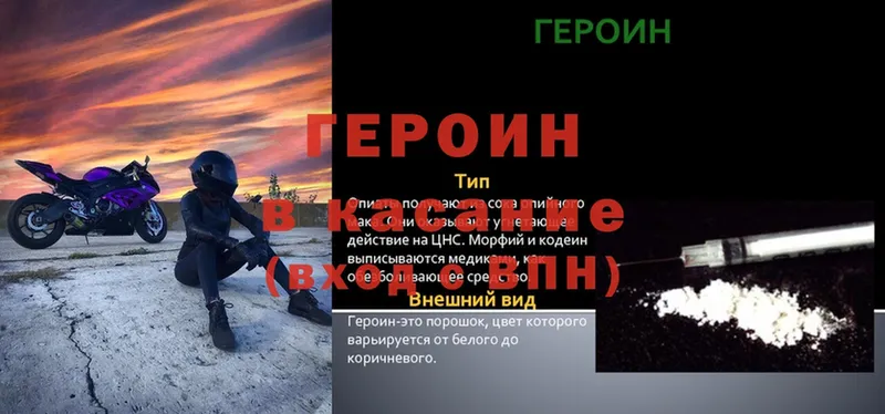 Героин хмурый  Сим 